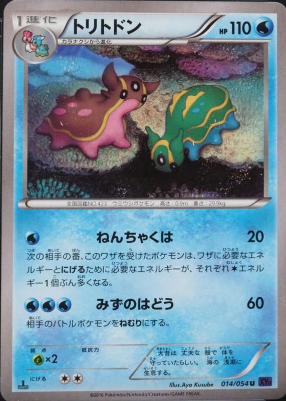 2016 Japanese XY: Fever-Burst Fighter #014/054 1st Edition