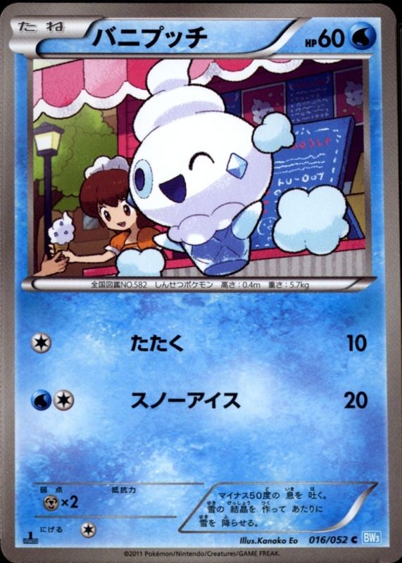 2011 Japanese Black & White: Hail Blizzard #016/052 1st Edition