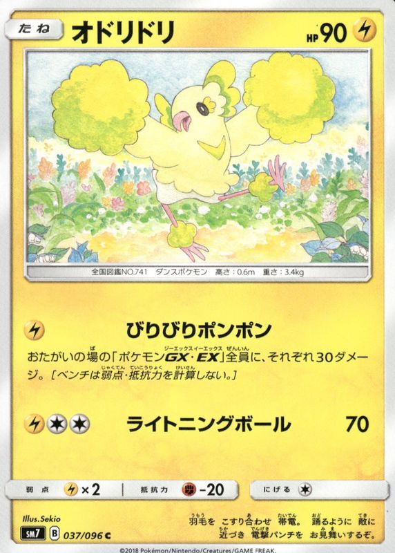 2018 Japanese Sun & Moon: Sky-Splitting Charisma #037/096 Base