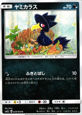 2017 Japanese Sun & Moon: Alolan Moonlight #029/050 Base