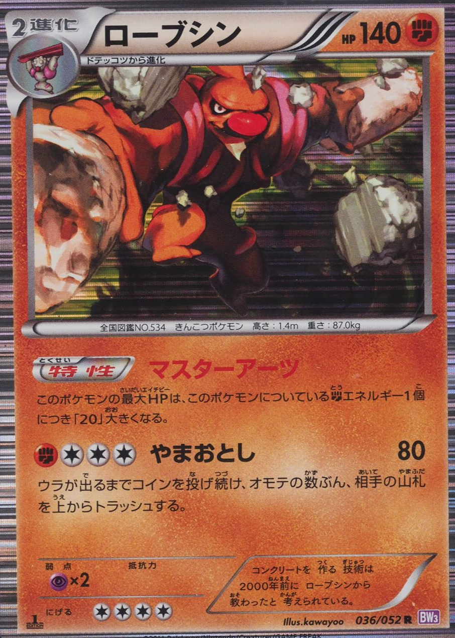 Conkeldurr Pokemon Cards Price Guide - Sports Card Investor