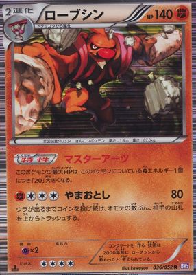 2011 Japanese Black & White: Psycho Drive #036/052 1st Edition Holo