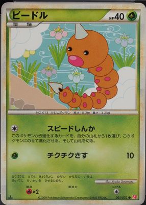 2009 Japanese HeartGold & SoulSilver: HeartGold Collection #001/070 1st Edition