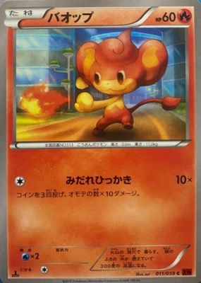 2015 Japanese XY: Red Flash #011/059 1st Edition