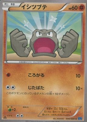 2014 Japanese XY: Wild Blaze #040/080 1st Edition