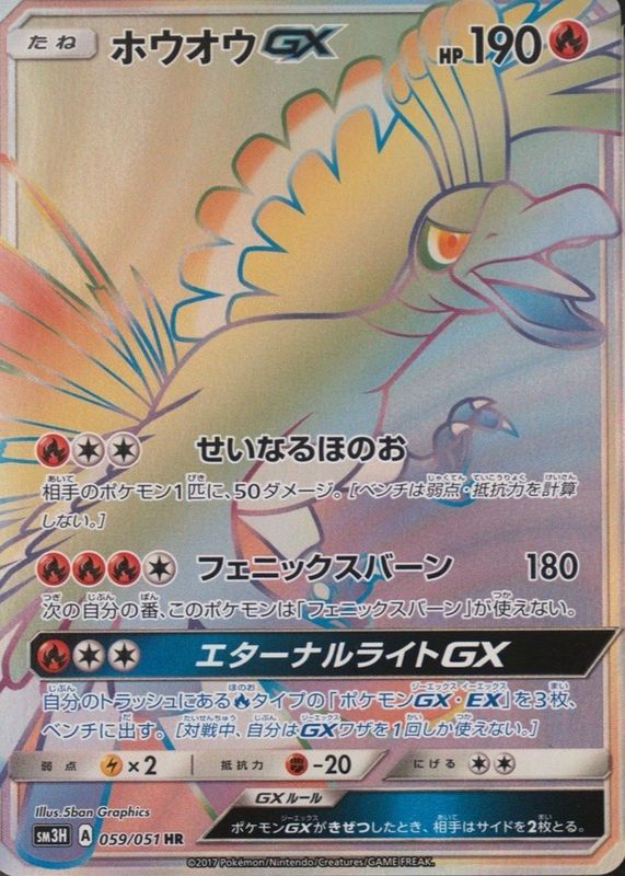 2017 Japanese Sun & Moon: To Have Seen the Battle Rainbow #059/051 Hyper Rare (Secret)