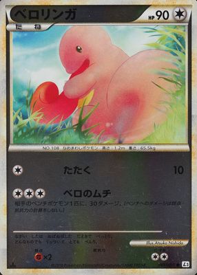 2010 Japanese HeartGold & SoulSilver: Clash at the Summit #061/080 1st Edition