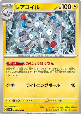 2024 Japanese Scarlet & Violet: Super Electric Breaker #035/106 Base