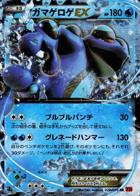 2014 Japanese XY: Rising Fist #020/096 1st Edition Holo