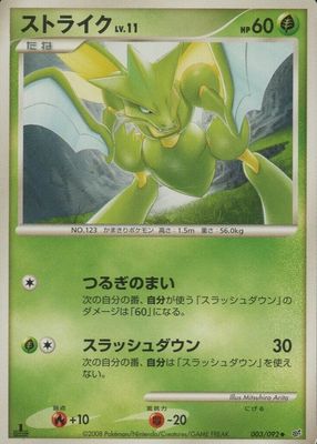 2008 Japanese Diamond & Pearl: Intense Fight in the Destroyed Sky #003/092 1st Edition