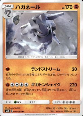 2019 Japanese Sun & Moon: Miracle Twin #044/094 Base