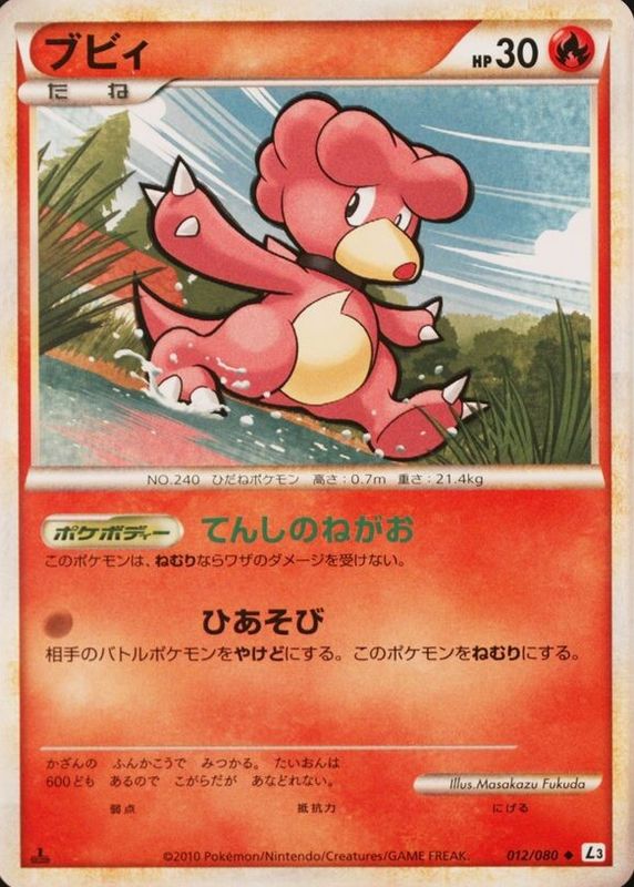 2010 Japanese HeartGold & SoulSilver: Clash at the Summit #012/080 1st Edition