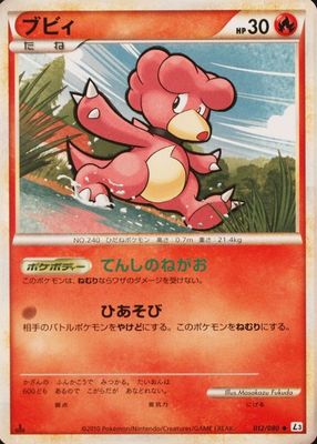 2010 Japanese HeartGold & SoulSilver: Clash at the Summit #012/080 1st Edition