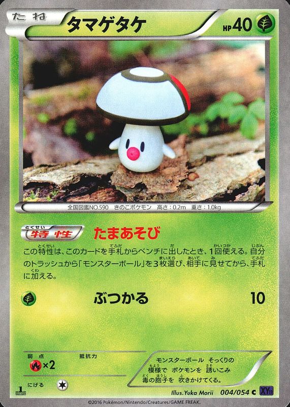 2016 Japanese XY: Fever-Burst Fighter #004/054 1st Edition