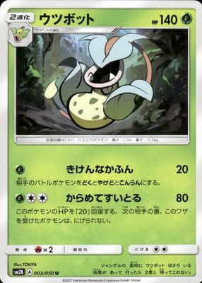 2017 Japanese Sun & Moon: Islands Await You #003/050 Base