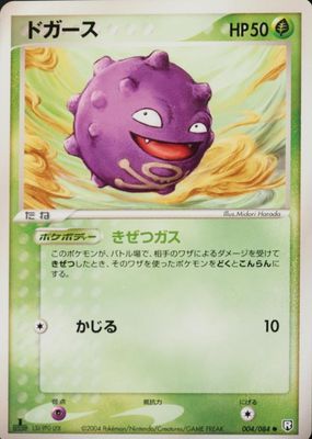 2004 Japanese EX: Rocket Gang Strikes Back #004/084 1st Edition