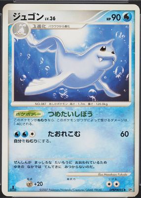 2007 Japanese Diamond & Pearl: Secret of the Lakes #095 1st Edition