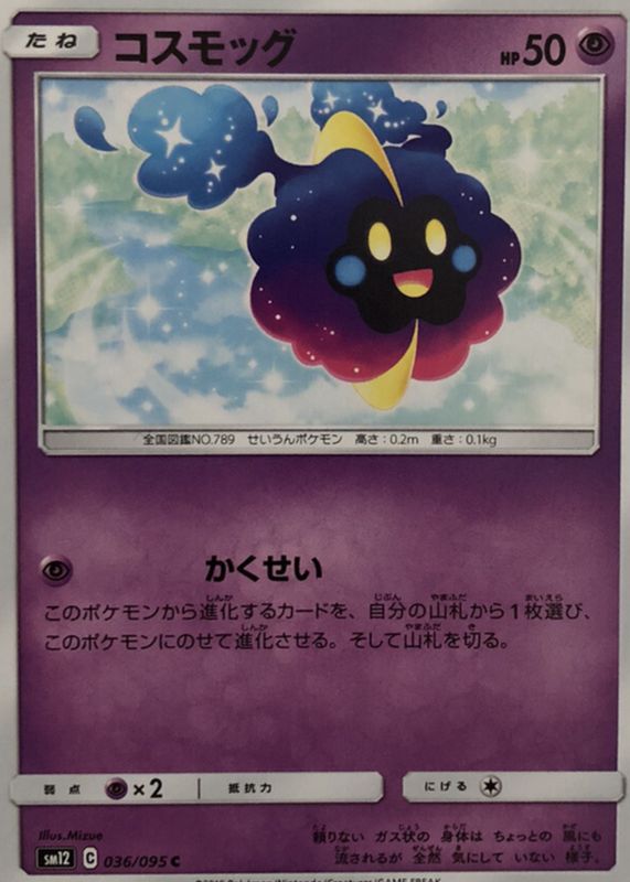 2019 Japanese Sun & Moon: Alter Genesis #036/095 Base