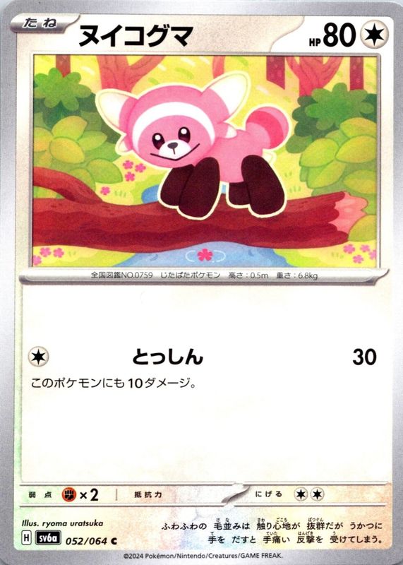 2024 Japanese Scarlet & Violet: Night Wanderer #052/064 Base