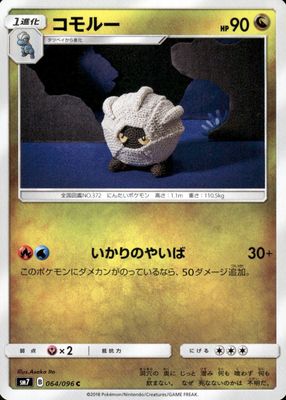 2018 Japanese Sun & Moon: Sky-Splitting Charisma #064/096 Base