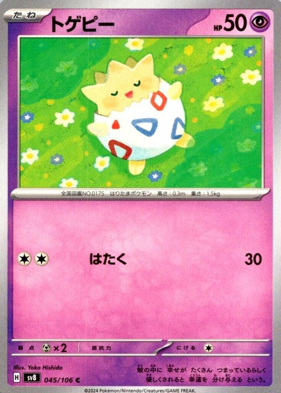 Togepi 2024 Japanese Scarlet & Violet: Super Electric Breaker #045/106 Base RAW TCG (LIGHTLY PLAYED)