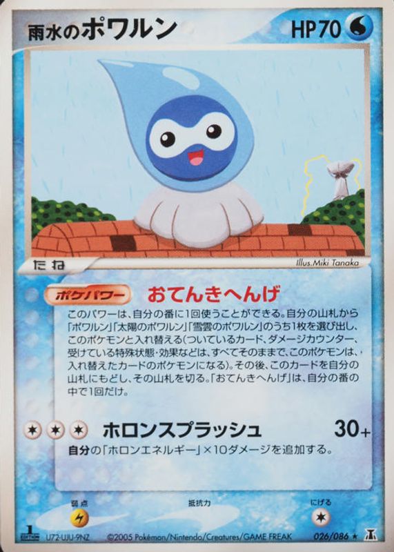 2005 Japanese EX: Holon Research Tower #026/086 1st Edition