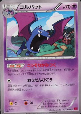 2014 Japanese XY: Phantom Gate #031/088 1st Edition
