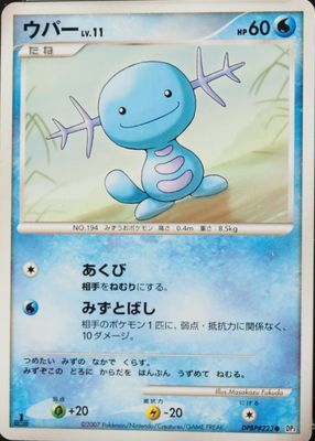 2007 Japanese Diamond & Pearl: Shining Darkness #223 1st Edition