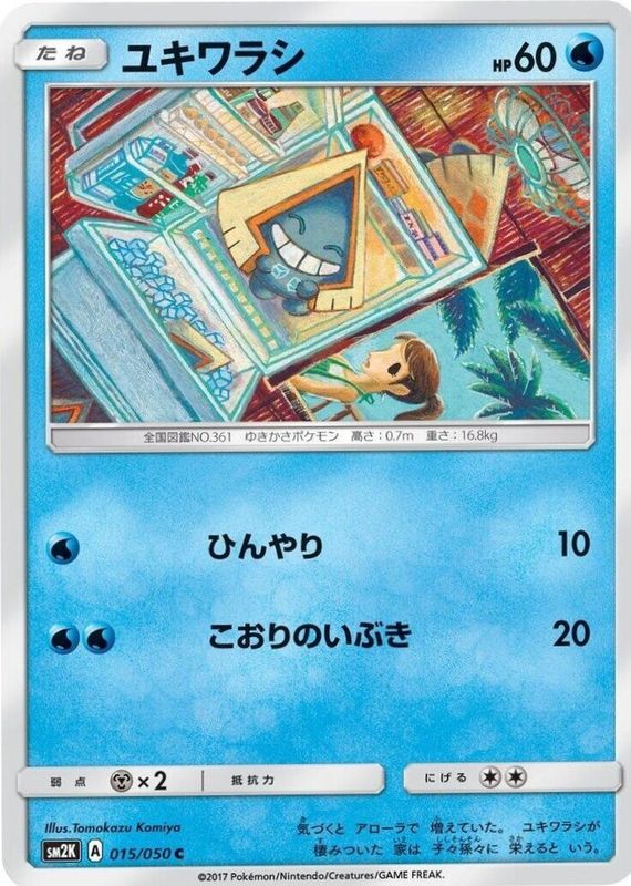 2017 Japanese Sun & Moon: Islands Await You #015/050 Base