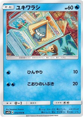 2017 Japanese Sun & Moon: Islands Await You #015/050 Base