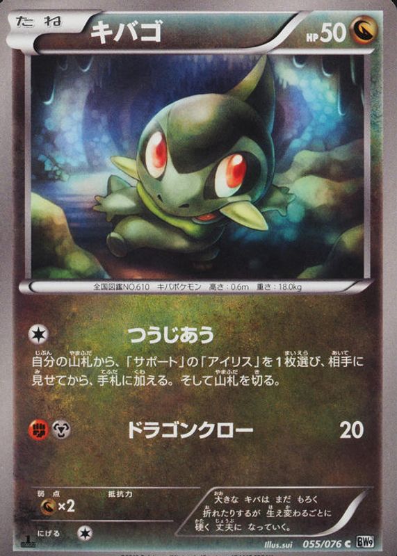 2013 Japanese Black & White: Megalo Cannon #055/076 1st Edition