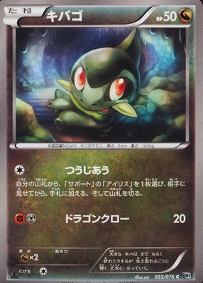 2013 Japanese Black & White: Megalo Cannon #055/076 1st Edition
