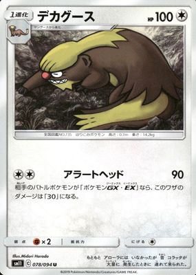 2019 Japanese Sun & Moon: Miracle Twin #078/094 Base