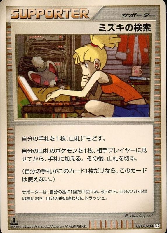 2008 Japanese Platinum: Bonds to the End of Time #081/090 1st Edition