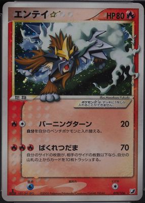 2005 Japanese EX: Golden Sky, Silvery Ocean #019/106 1st Edition Holo