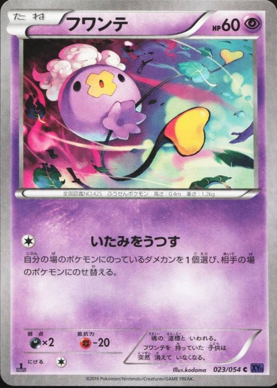 2016 Japanese XY: Fever-Burst Fighter #023/054 1st Edition