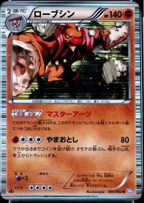 2012 Japanese Black & White: Cold Flare #036/059 1st Edition