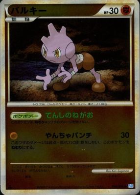 2009 Japanese HeartGold & SoulSilver: SoulSilver Collection #048/070 1st Edition Reverse Holo