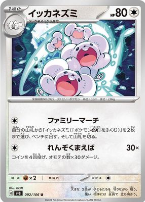2024 Japanese Scarlet & Violet: Super Electric Breaker #092/106 Base