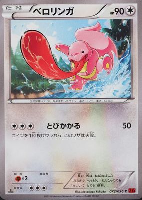 2014 Japanese XY: Rising Fist #073/096 1st Edition