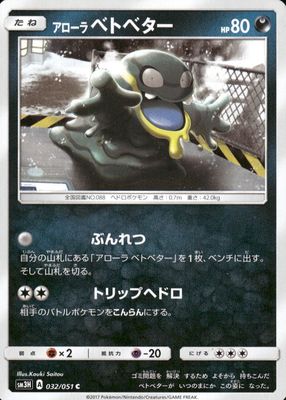 2017 Japanese Sun & Moon: To Have Seen the Battle Rainbow #032/051 Base