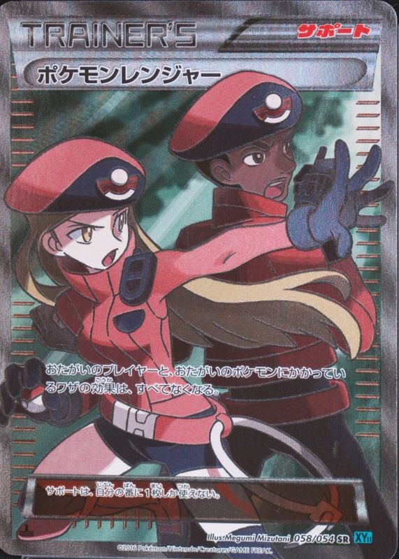 2016 Japanese XY: Cruel Traitor #054/054 1st Edition