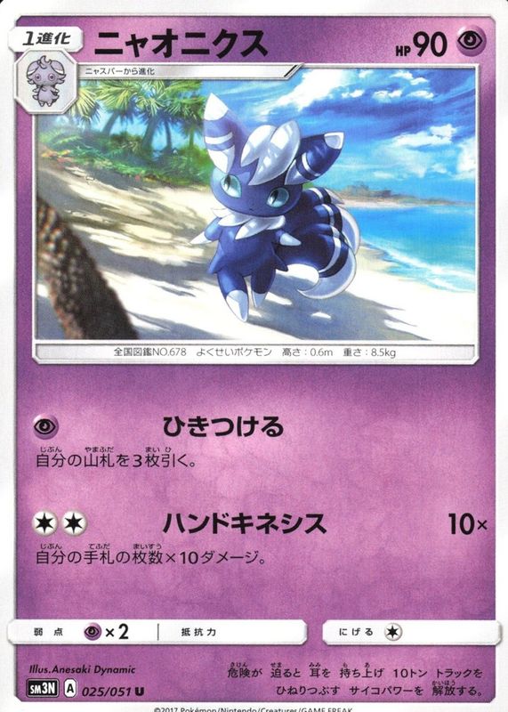 2017 Japanese Sun & Moon: Darkness that Consumes Light #025/051 Base