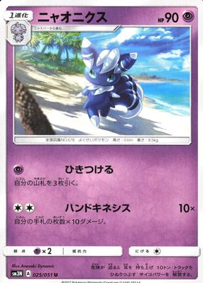 2017 Japanese Sun & Moon: Darkness that Consumes Light #025/051 Base