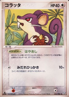 2004 Japanese EX: Rocket Gang Strikes Back #053/084 1st Edition