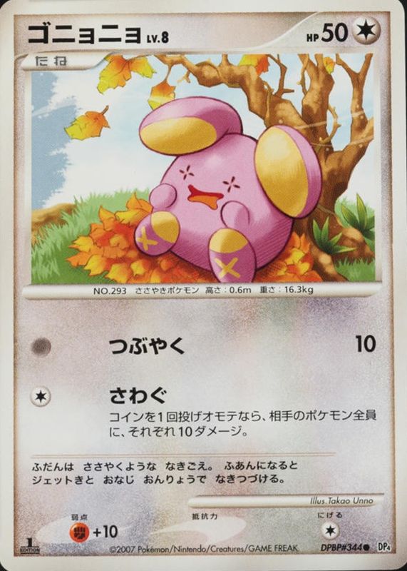 2007 Japanese Diamond & Pearl: Moonlit Pursuit #344 1st Edition