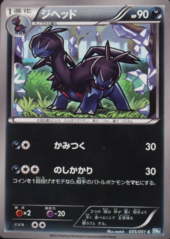 2012 Japanese Black & White: Thunder Knuckle #035/051 1st Edition