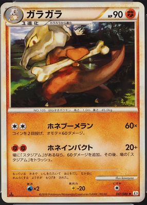 2010 Japanese HeartGold & SoulSilver: Clash at the Summit #047/080 1st Edition