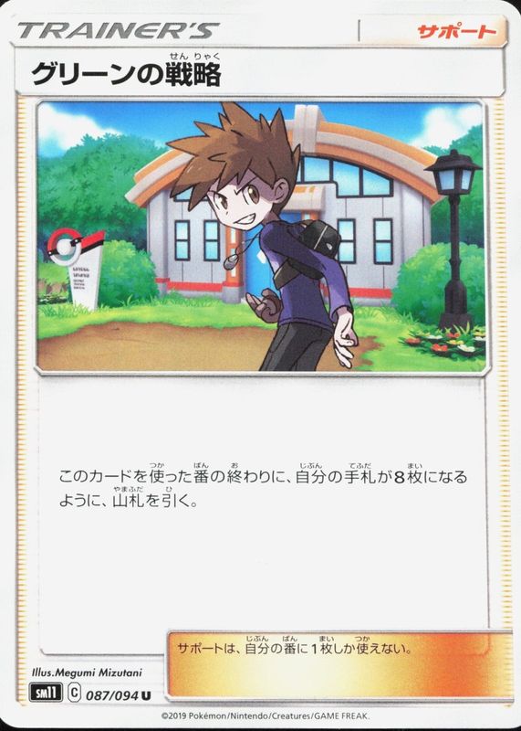 2019 Japanese Sun & Moon: Miracle Twin #087/094 Base