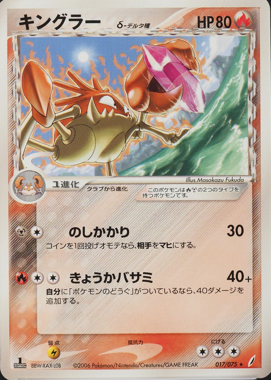 Kingler Pokemon Cards Price Guide - Sports Card Investor
